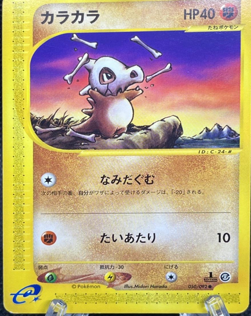 Cubone [1st-Edition]